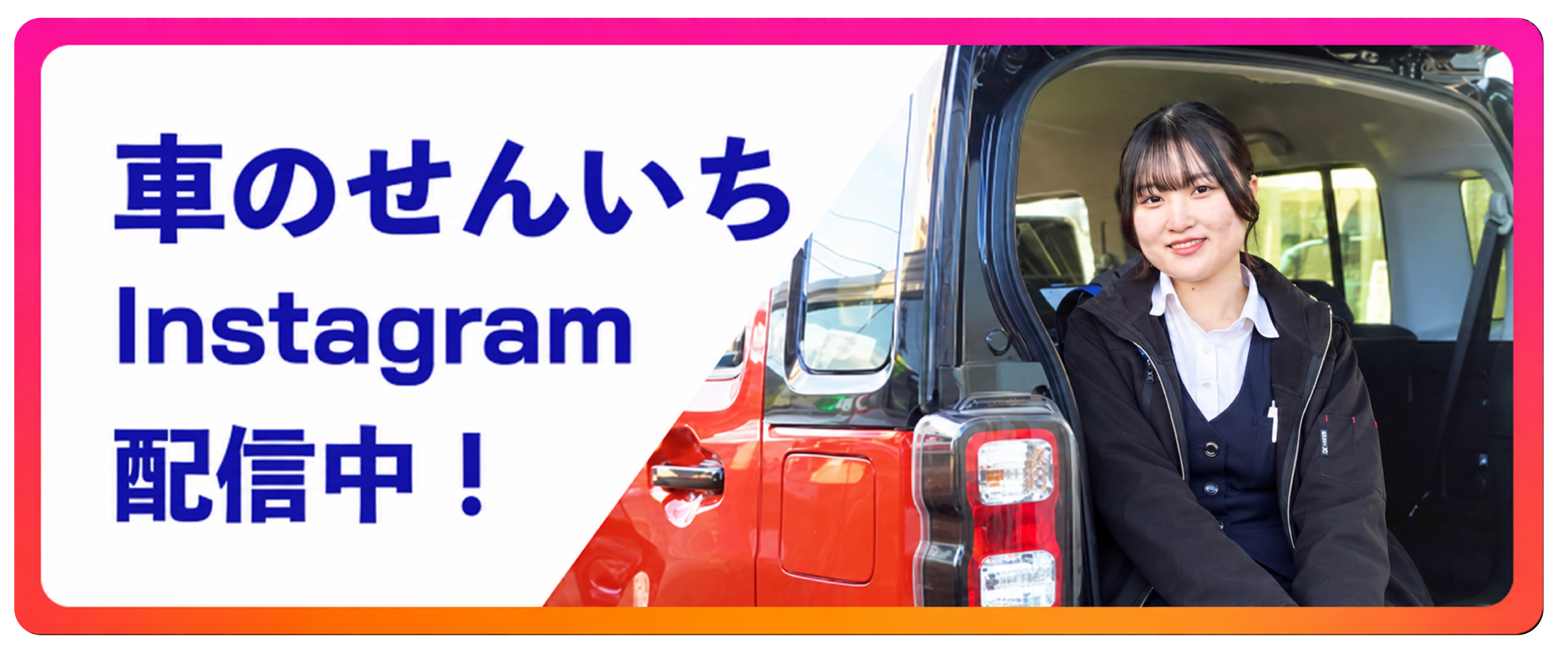 車のせんいちInstagram