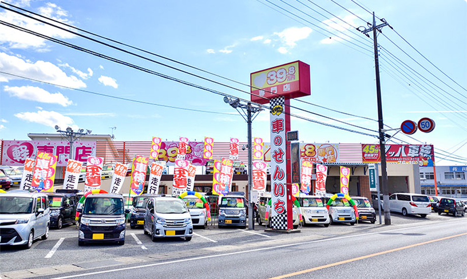 車のせんいち みどり本店
